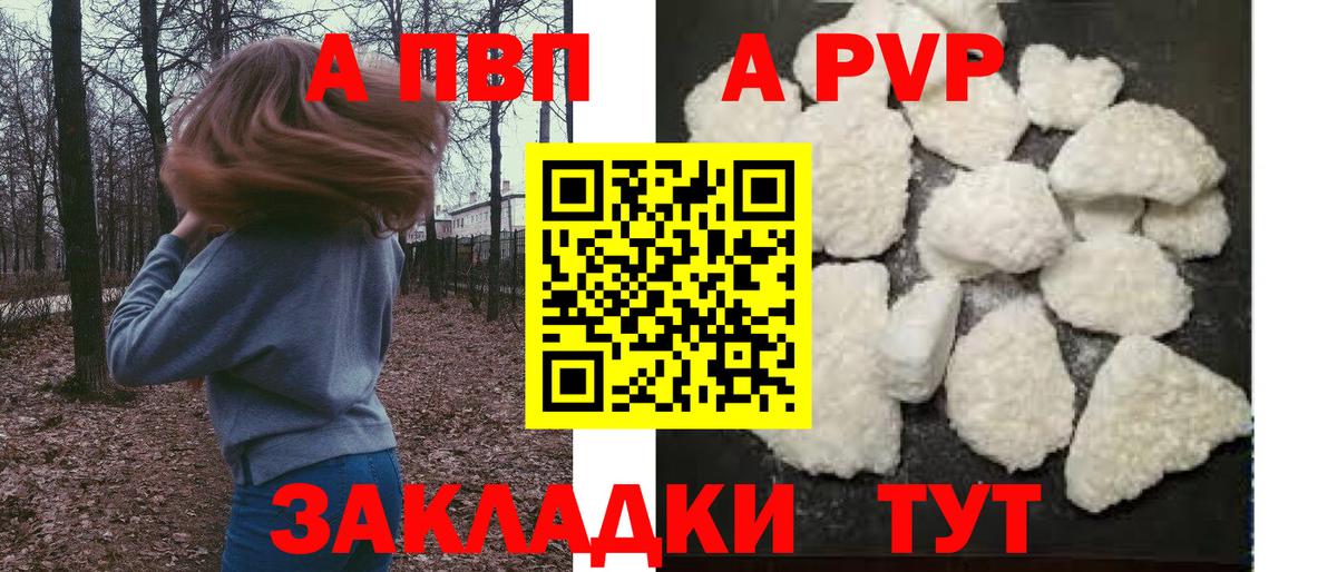 Alfa_PVP мука  APVP Соль  А ПВП  Сочи  А ПВП Crystall  Вход с VPN 