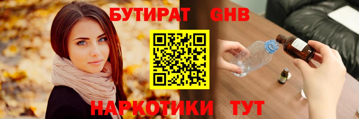БУТИРАТ 99% Сочи