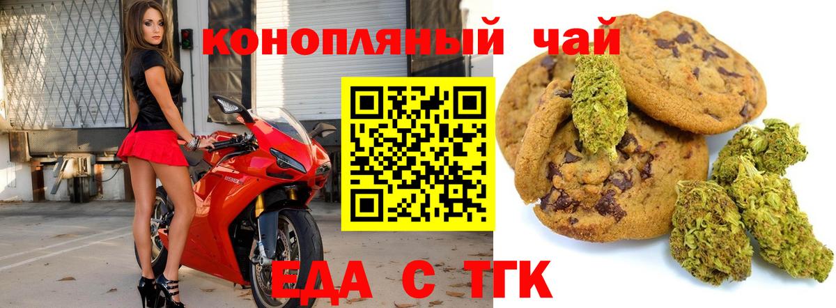 Сочи  Печенье с ТГК марихуана  Вход с VPN 