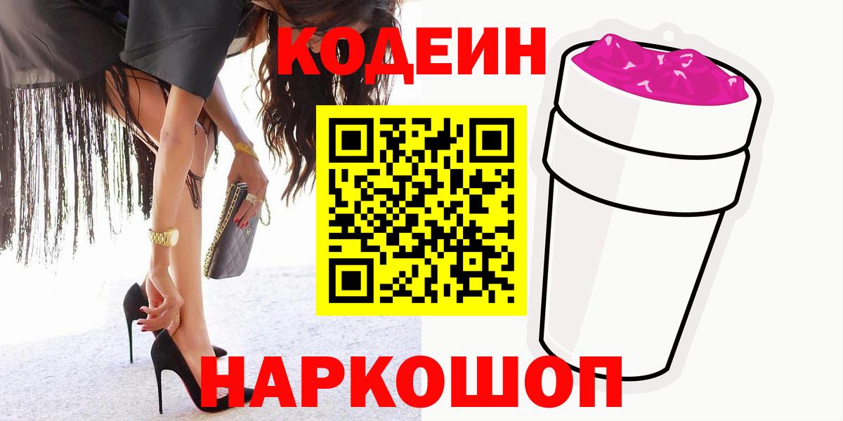 Кодеиновый сироп Lean напиток Lean (лин) Сочи
