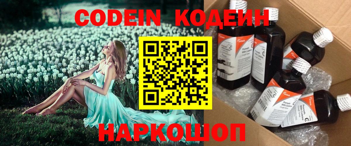 Кодеиновый сироп Lean напиток Lean (лин)  Вход с VPN  Сочи  Кодеин Purple Drank 