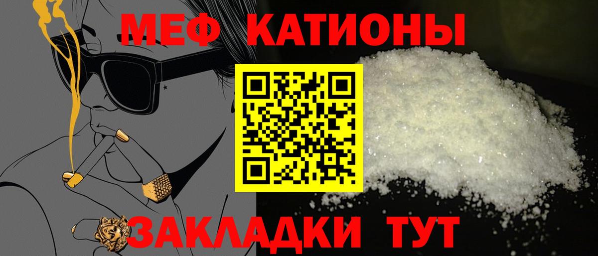 Меф мяу мяу кристаллы Сочи